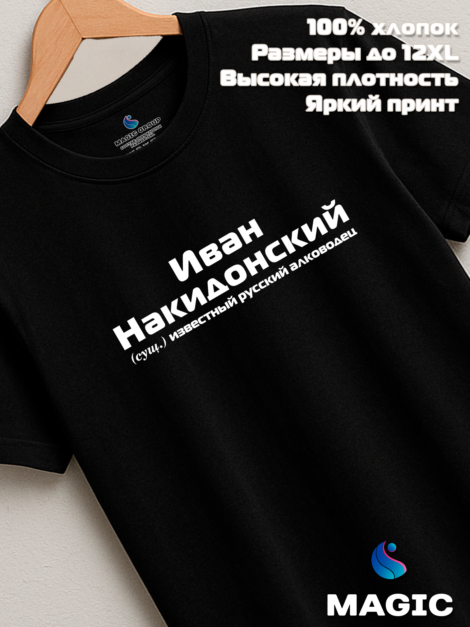 Футболка с именем Иван Накидонский Ваня прикол