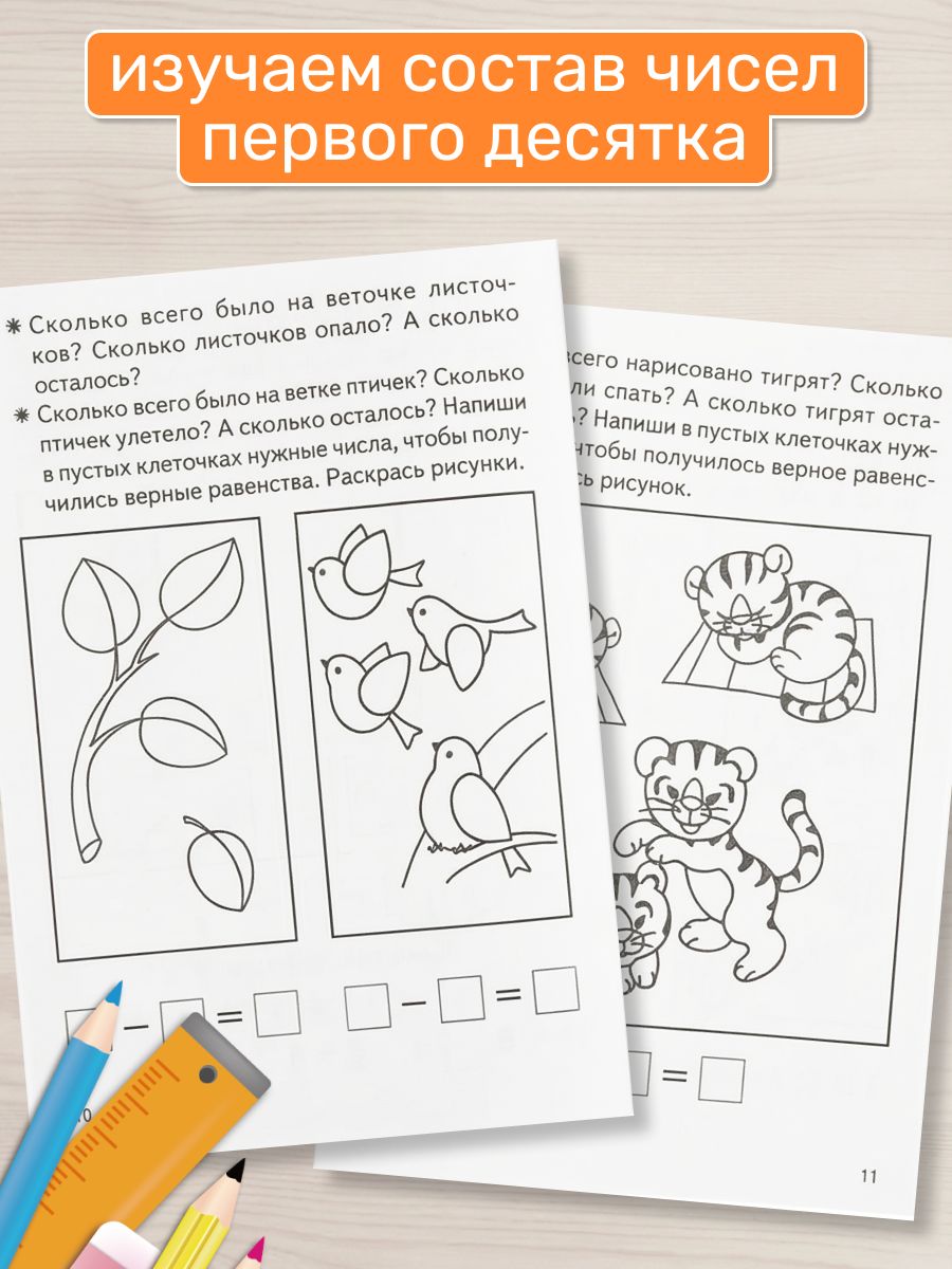 Рабочая тетрадь. Изучаем состав чисел (для детей 5-6 лет) | Workbook: Learning Number Composition (Ages 5-6) - Ozon image 2