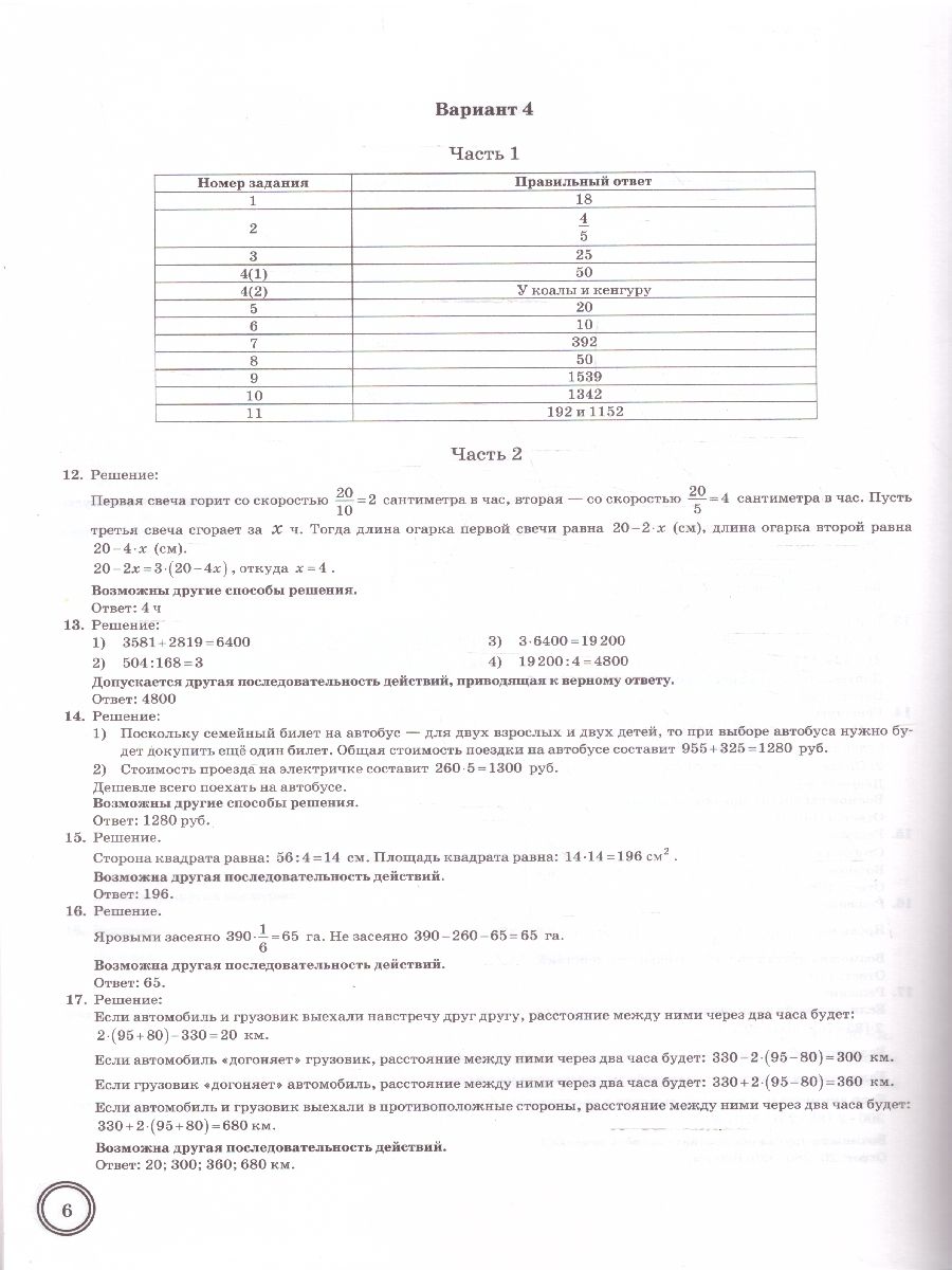 ВПР Математика 5 класс 10 вариантов | School VPR Practice Tests, Grade 5, 10 Variants with Answers - Ozon image 4