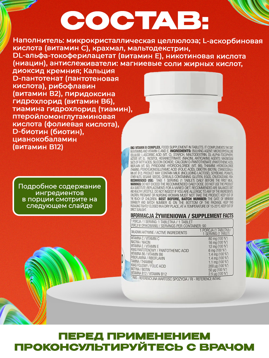Ostrovit, Vitamin B Complex, 90 таблеток