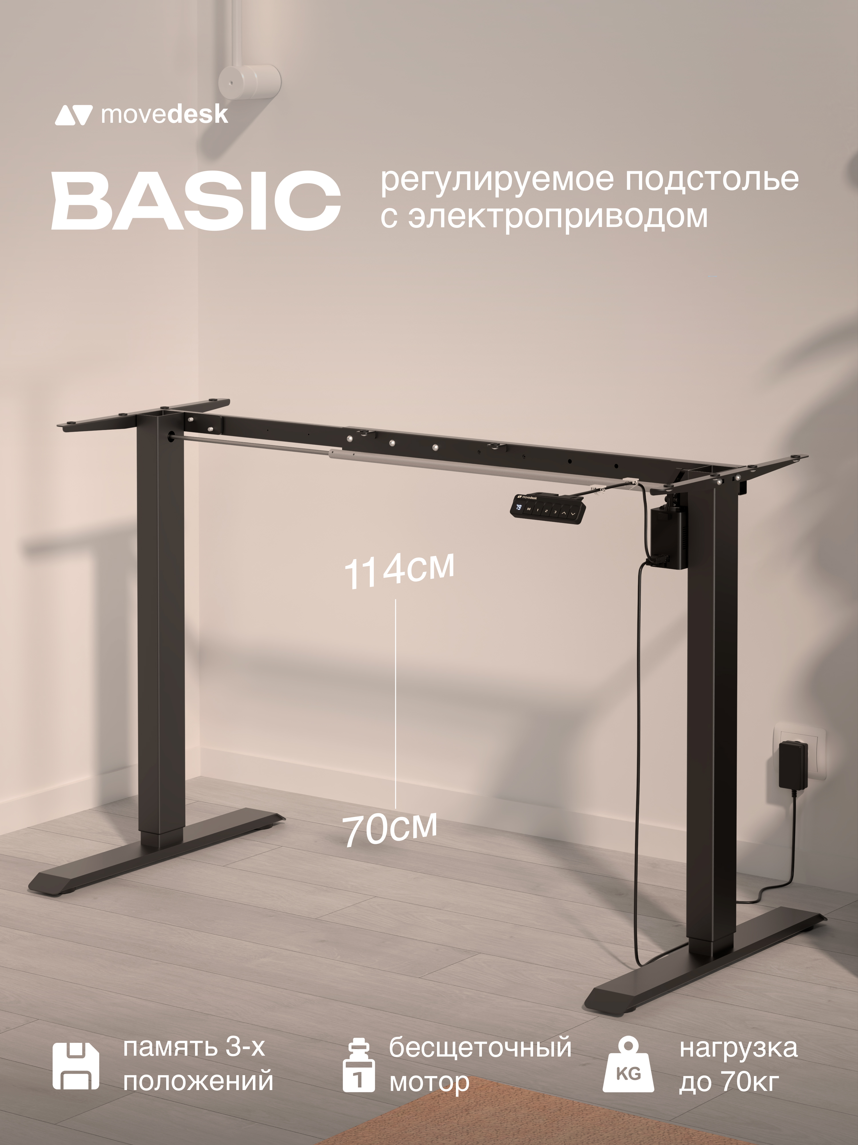 Подстолье movedesk Basic, чёрный