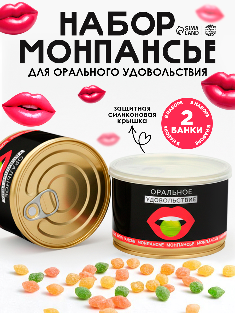 Монпансье "Оральное удовольствие" сладкие сосательные леденцы в подарок с приколом
