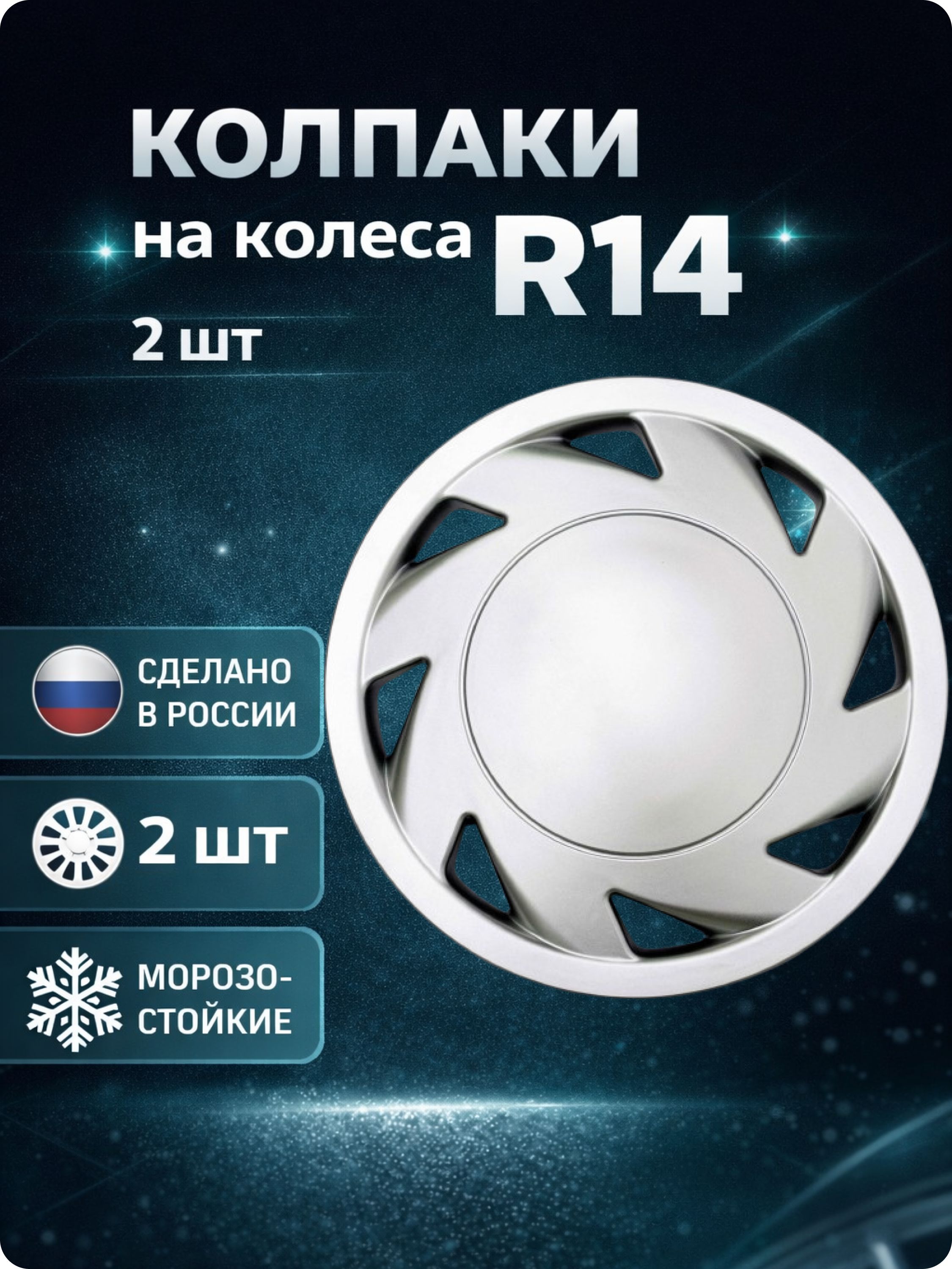 Колпак R14 "S-2" колесного диска (штампованный диск) Daewoo (дизайн Lacetti) AutoPower