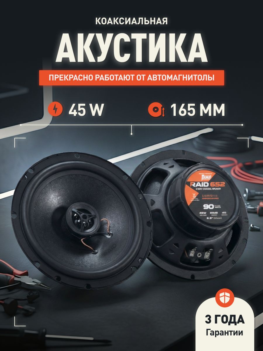 Динамики автомобильные 16 см AMP Raid 652 купить на OZON по низкой