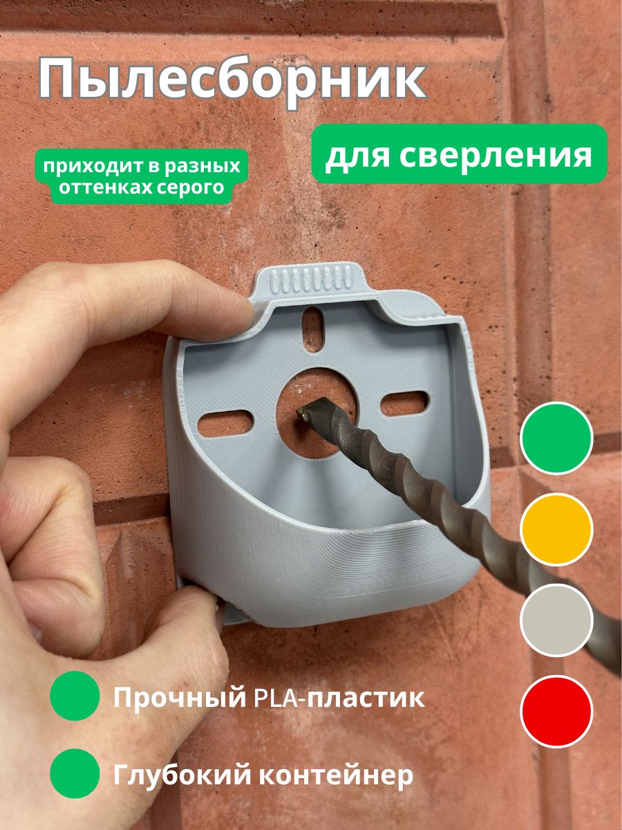 Пылесборникдлясверлениясерый/Пылеотводдлядрели,перфоратора,шуруповерта