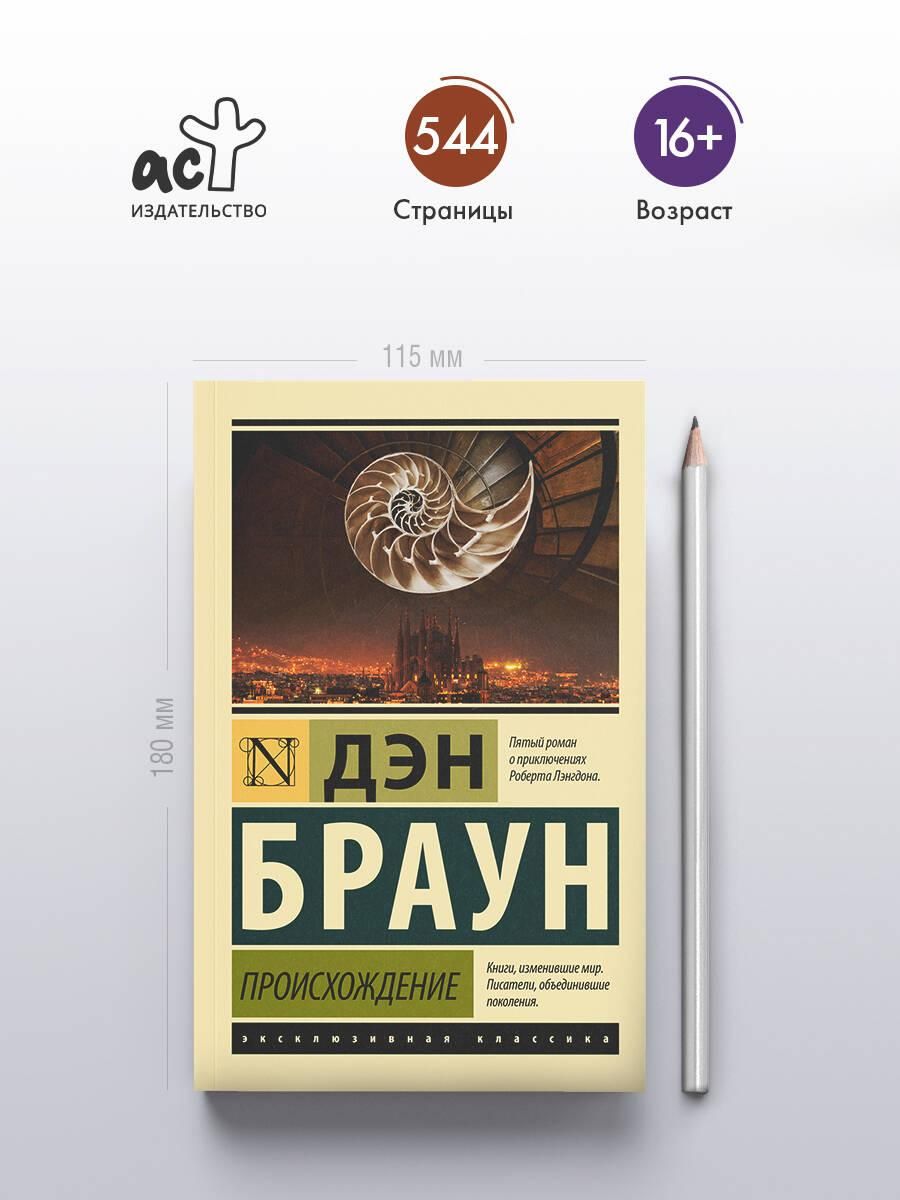 Происхождение | Origin - Ozon image 1