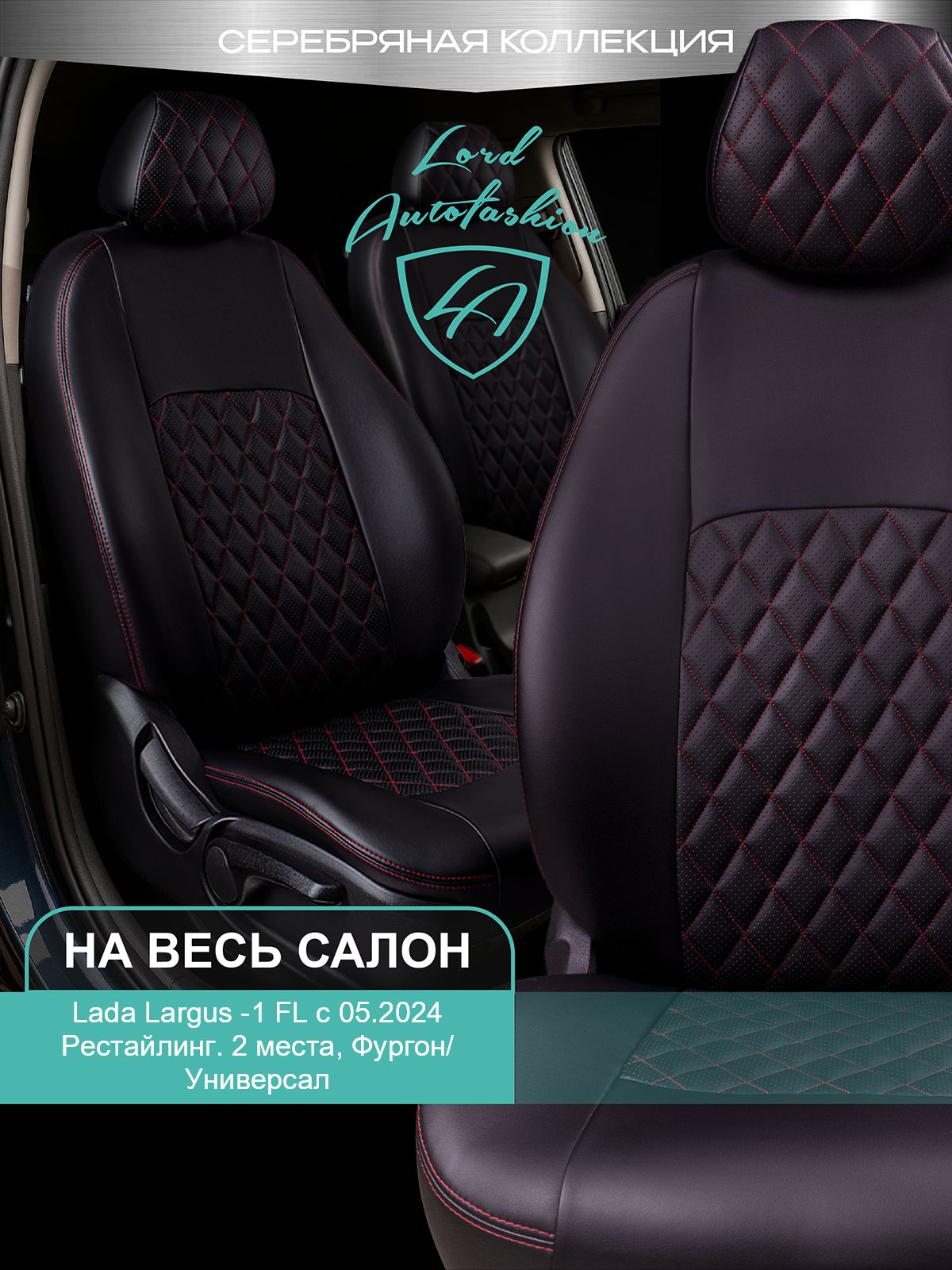 Чехлы автомобильные 21704 LADA Priora FL (седан с подушкой безопасности) (ОАО "АВТОВАЗ")!!!!