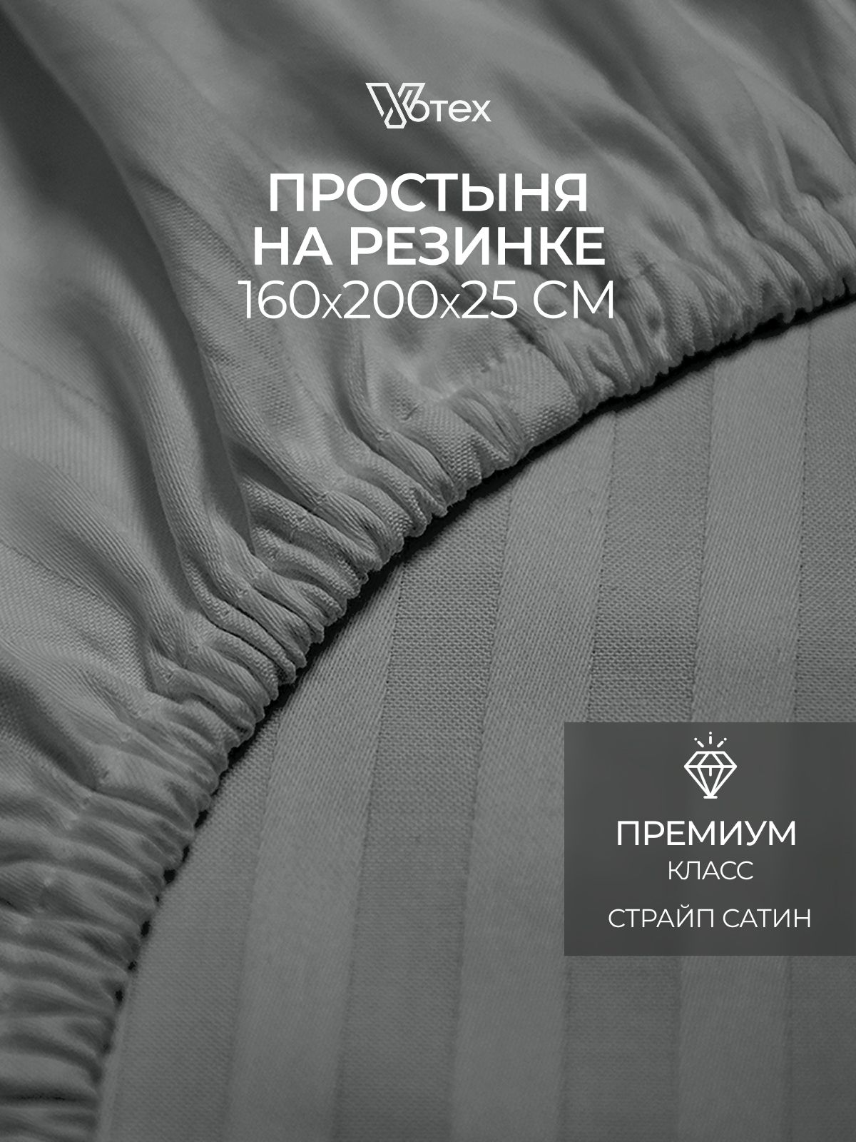 Простынянарезинке160х200страйпсатин,хлопок100%