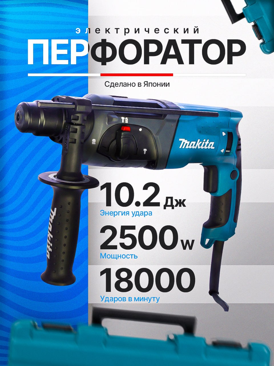Перфораторэлектрический