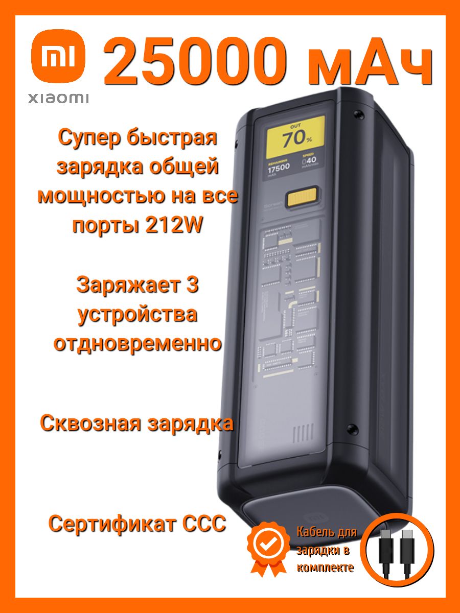 Внешнийаккумулятор,повербанкXiaomiPowerBank25000mahсбыстройзарядкой,XiaomiHyperCharge,140w,120w,65w,27w,сертификатссс