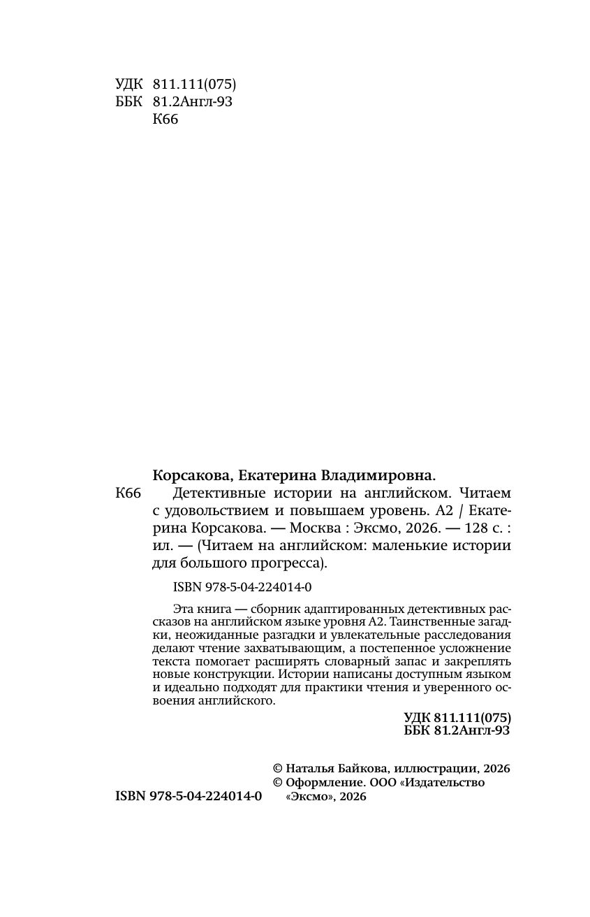Детективные истории на английском. Читаем с удовольствием и повышаем уровень (А2) | Reference Book - Ozon image 7