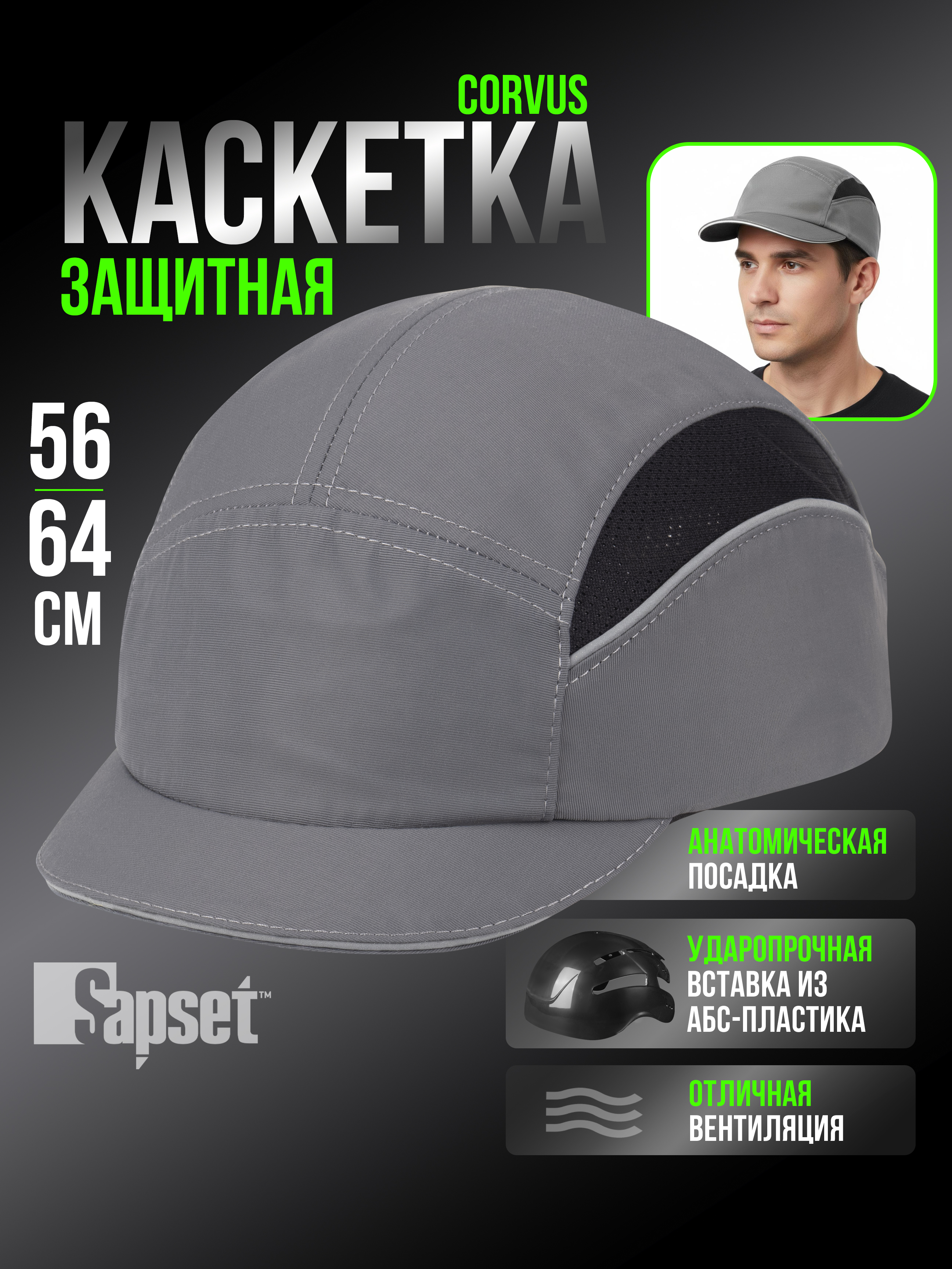 КаскетказащитнаястроительнаямужскаяCorvusсерая