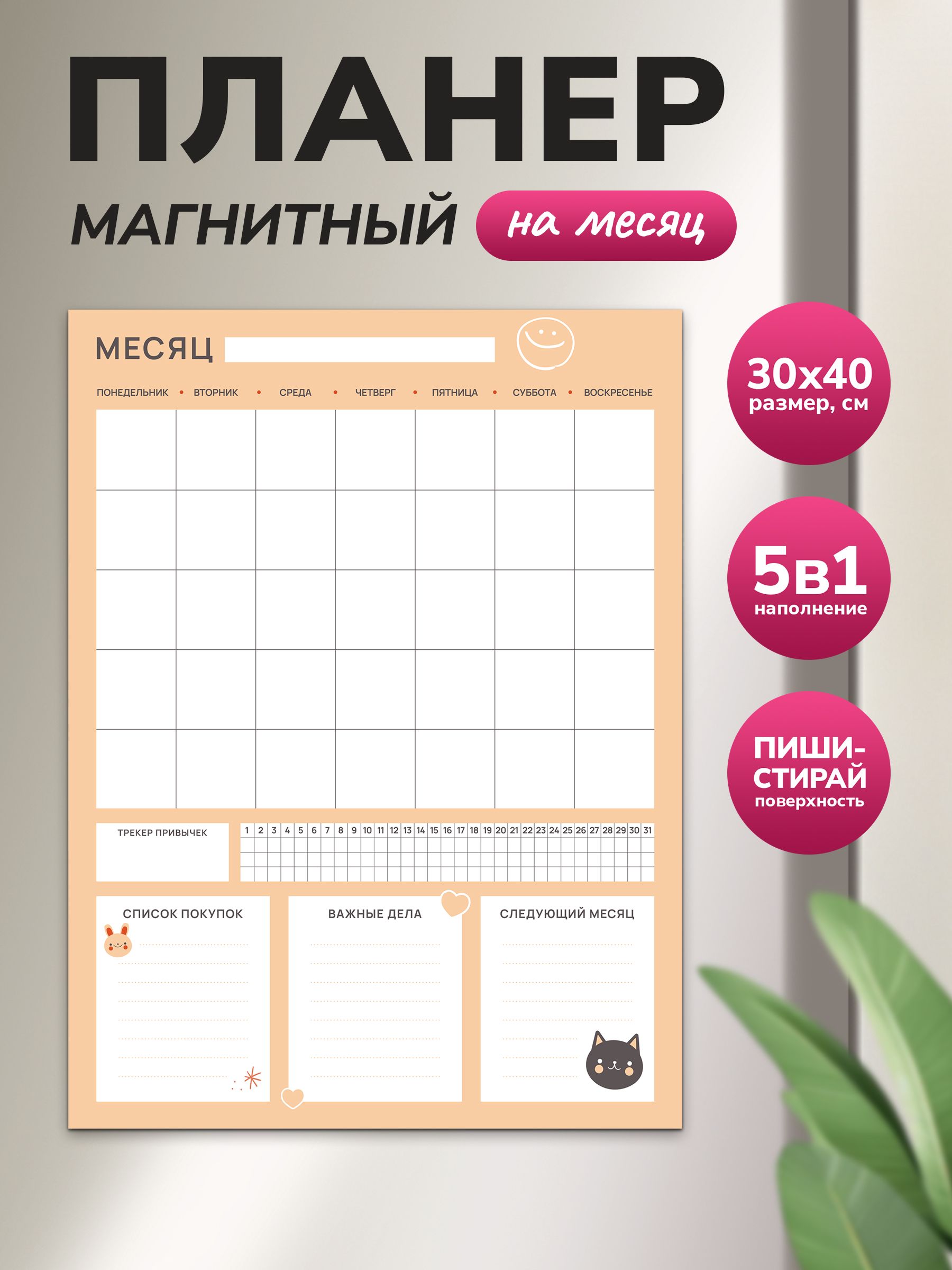 Магнитный планер на месяц 30х40 оранжевый "Wellkit" Еженедельник 5 в 1 на холодильник