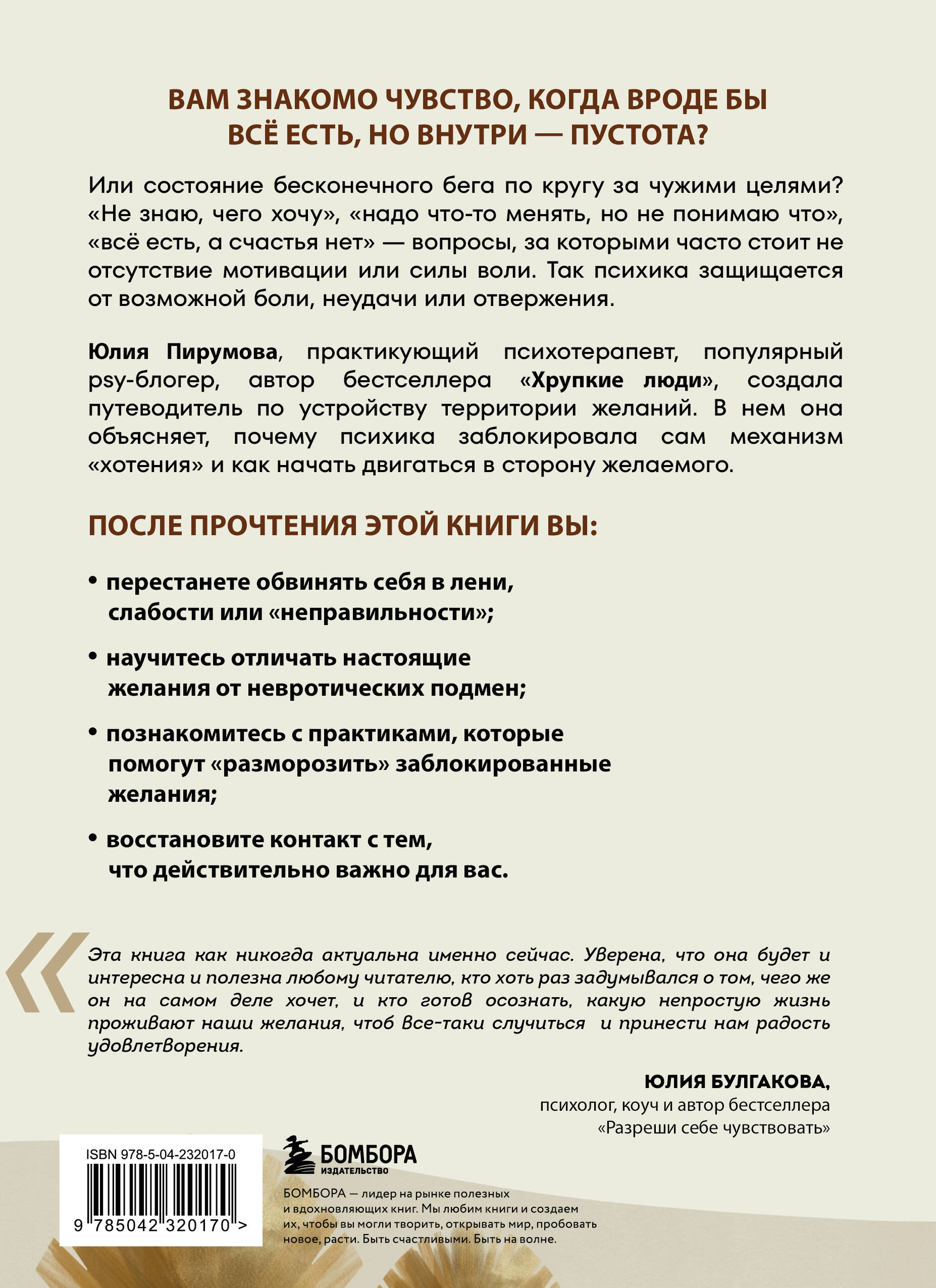 Я ничего не хочу. Почему мы перестали понимать, чего хотим, и радоваться жизни на пути к цели | I Don't Want Anything: Why We Stop Understanding What We Want and Enjoying Life on the Path to Our Goals - Ozon image 6