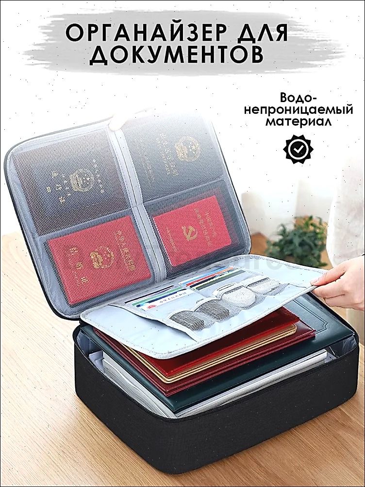 Органайзердлядокументов