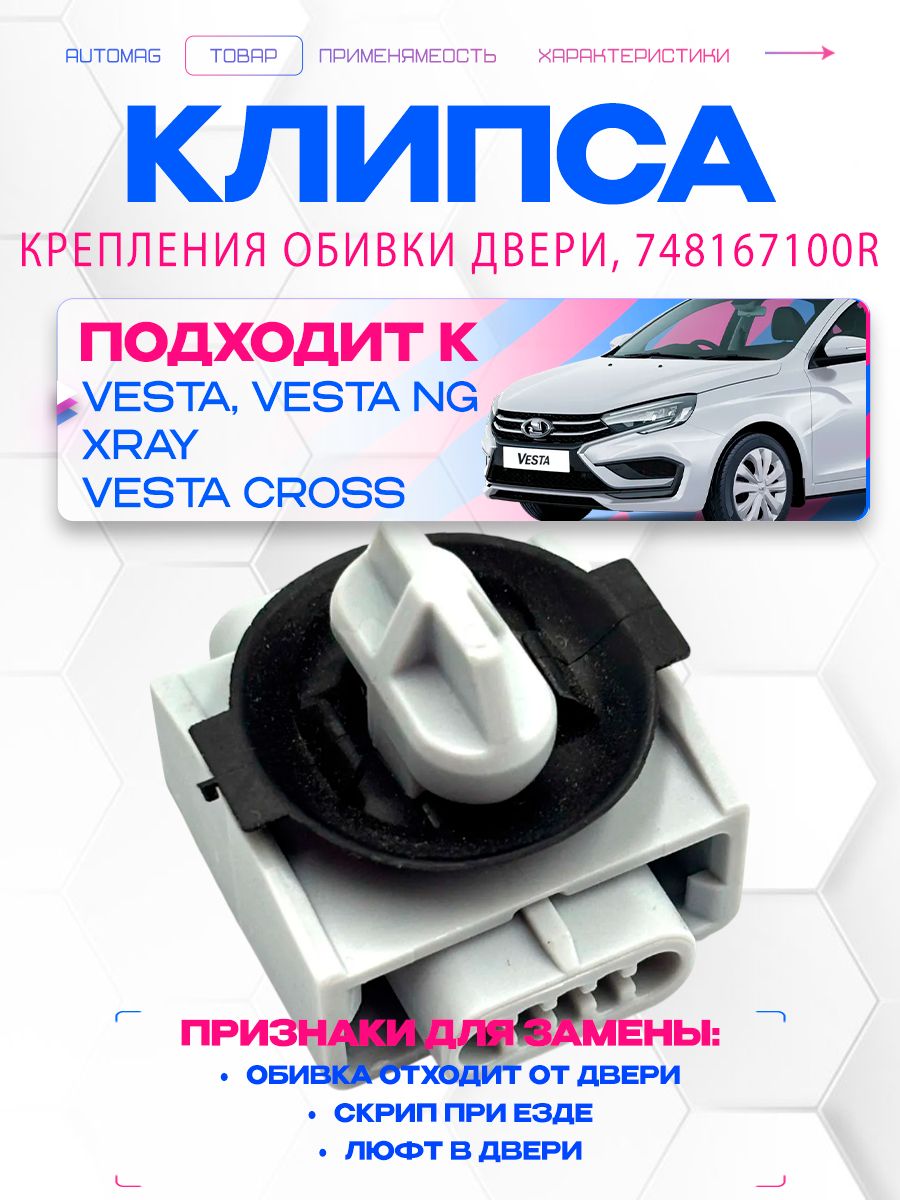 Клипса(пистон)крепленияобивкидверидляавтомобилейLADAVesta,VestaNGиXRAY.