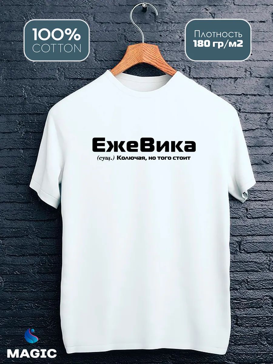 Футболка с именем Виктория Вика прикол