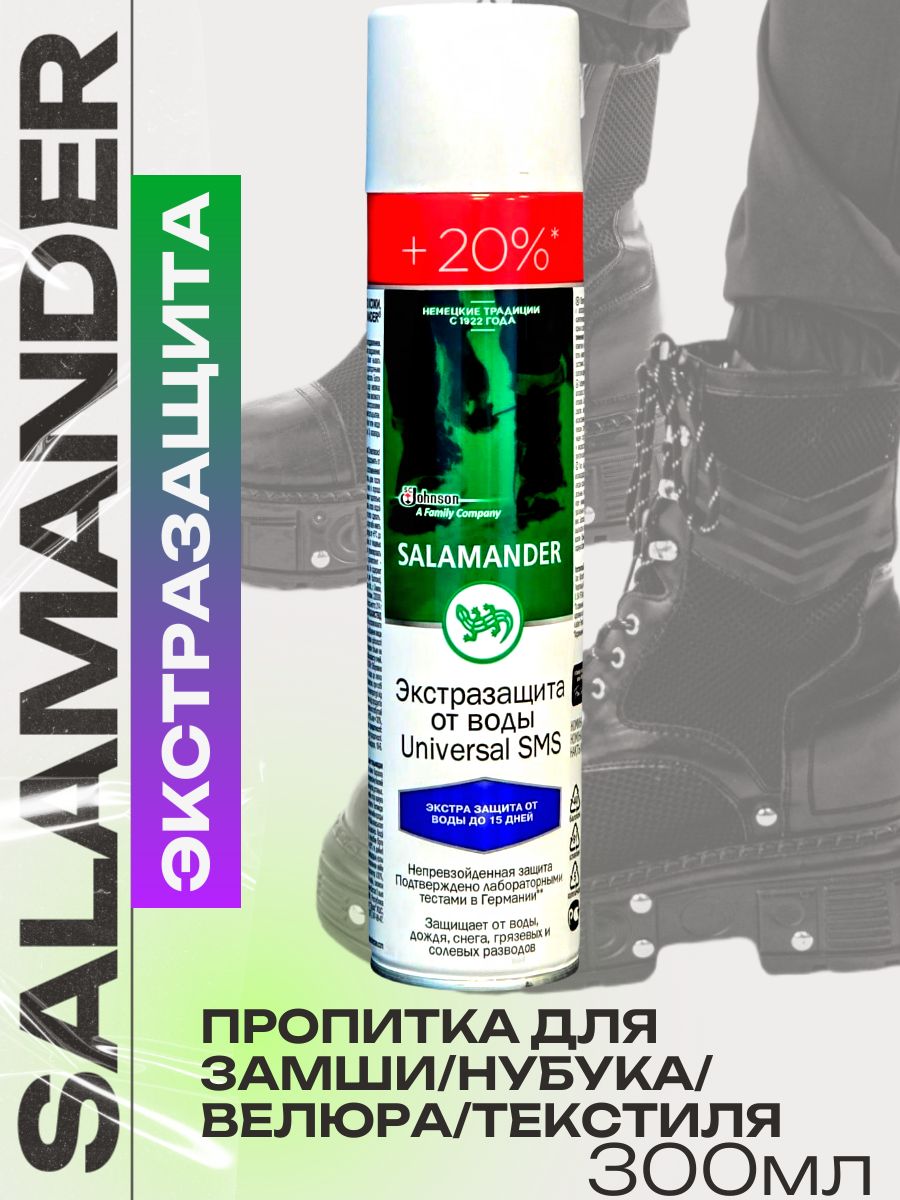 SALAMANDER Пропитка водоотталкивающая купить на OZON по низкой