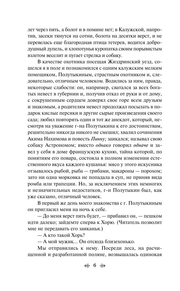 Записки охотника | A Sportsman's Sketches - Ozon image 7