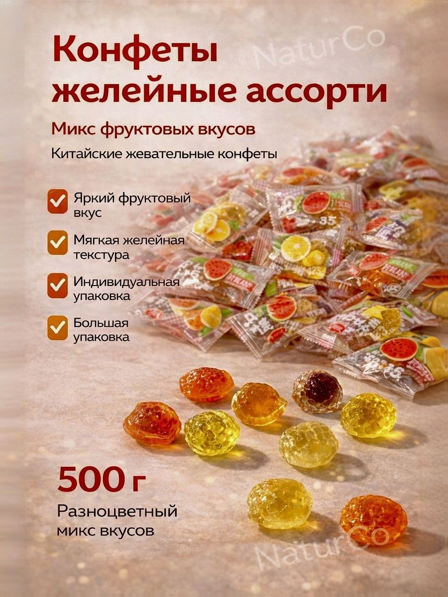 Конфеты желейные ассорти вкусов 500 г купить на OZON по низкой цене ...