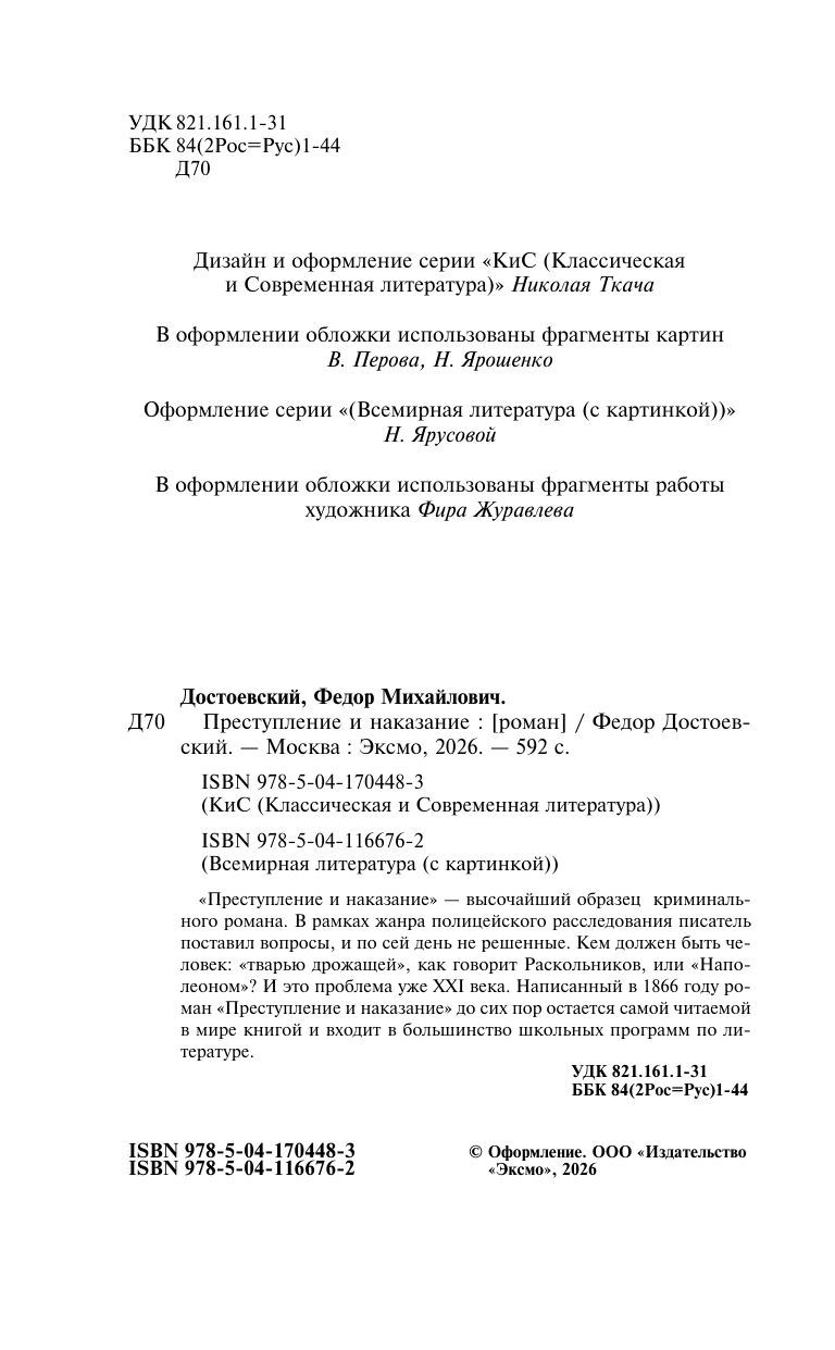 Преступление и наказание | Crime and Punishment - Ozon image 7