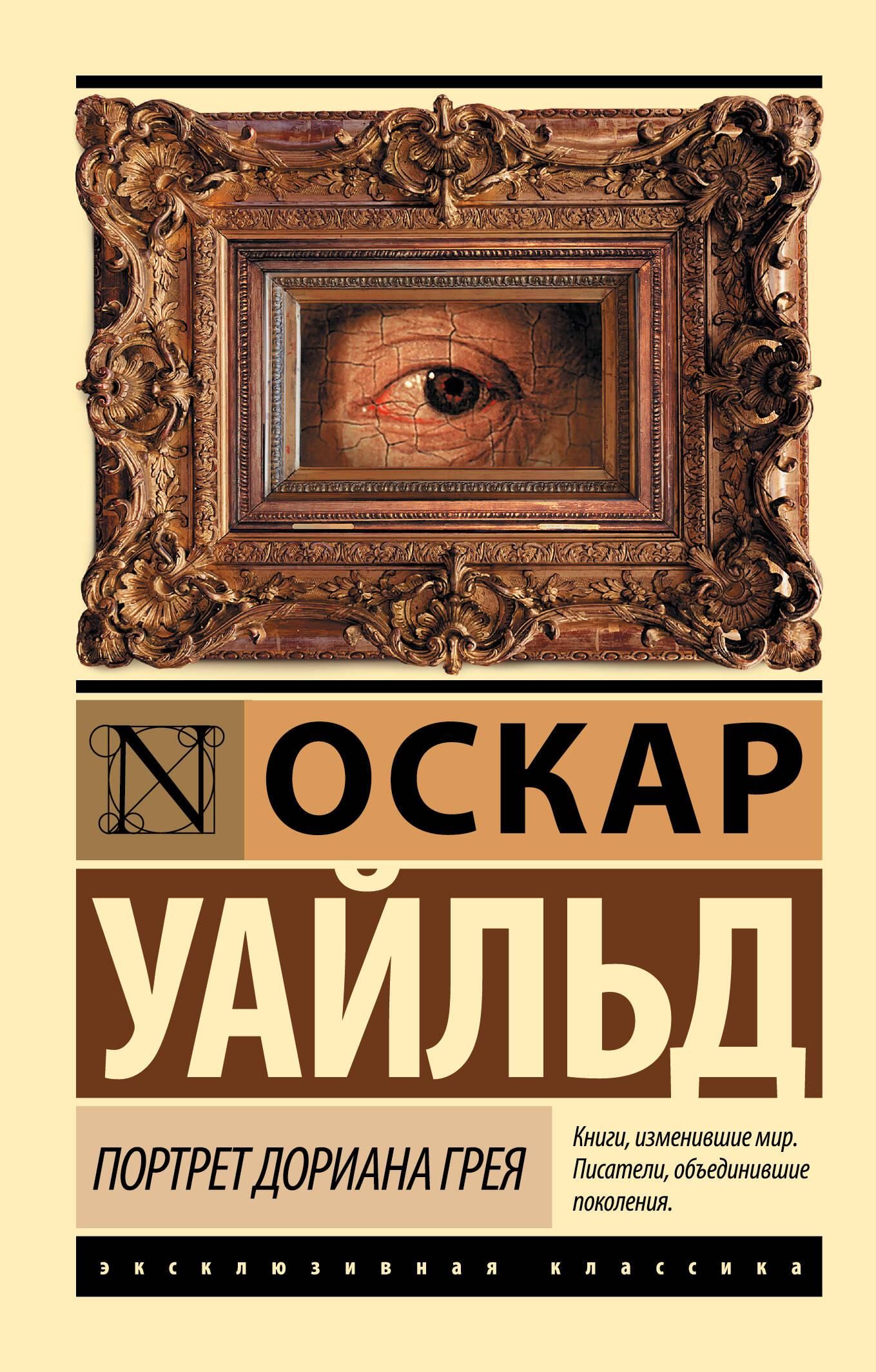 Портрет Дориана Грея | The Picture of Dorian Gray - Ozon image 4