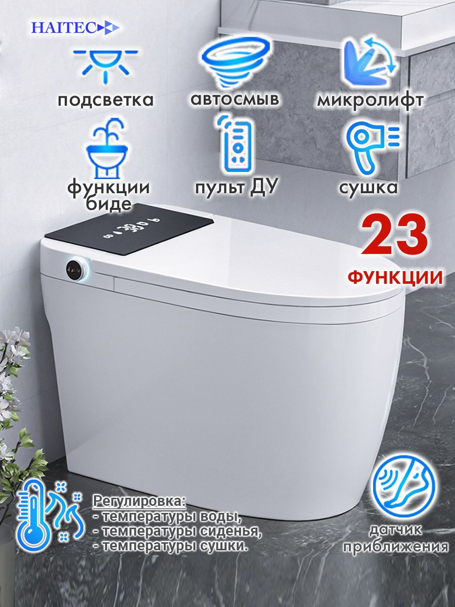 СмартунитазHAITECHT-EST945Eавтоматизированныйсвстроеннымбачком