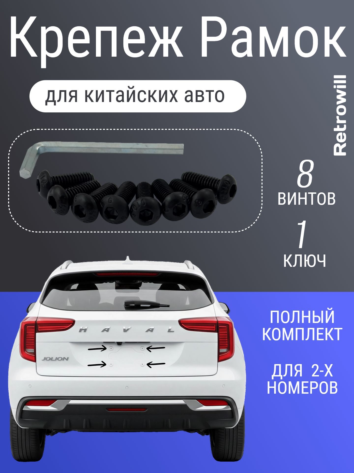 КомплекткреплениярамокдляномеровкитайскихавтомобилейRetrowill