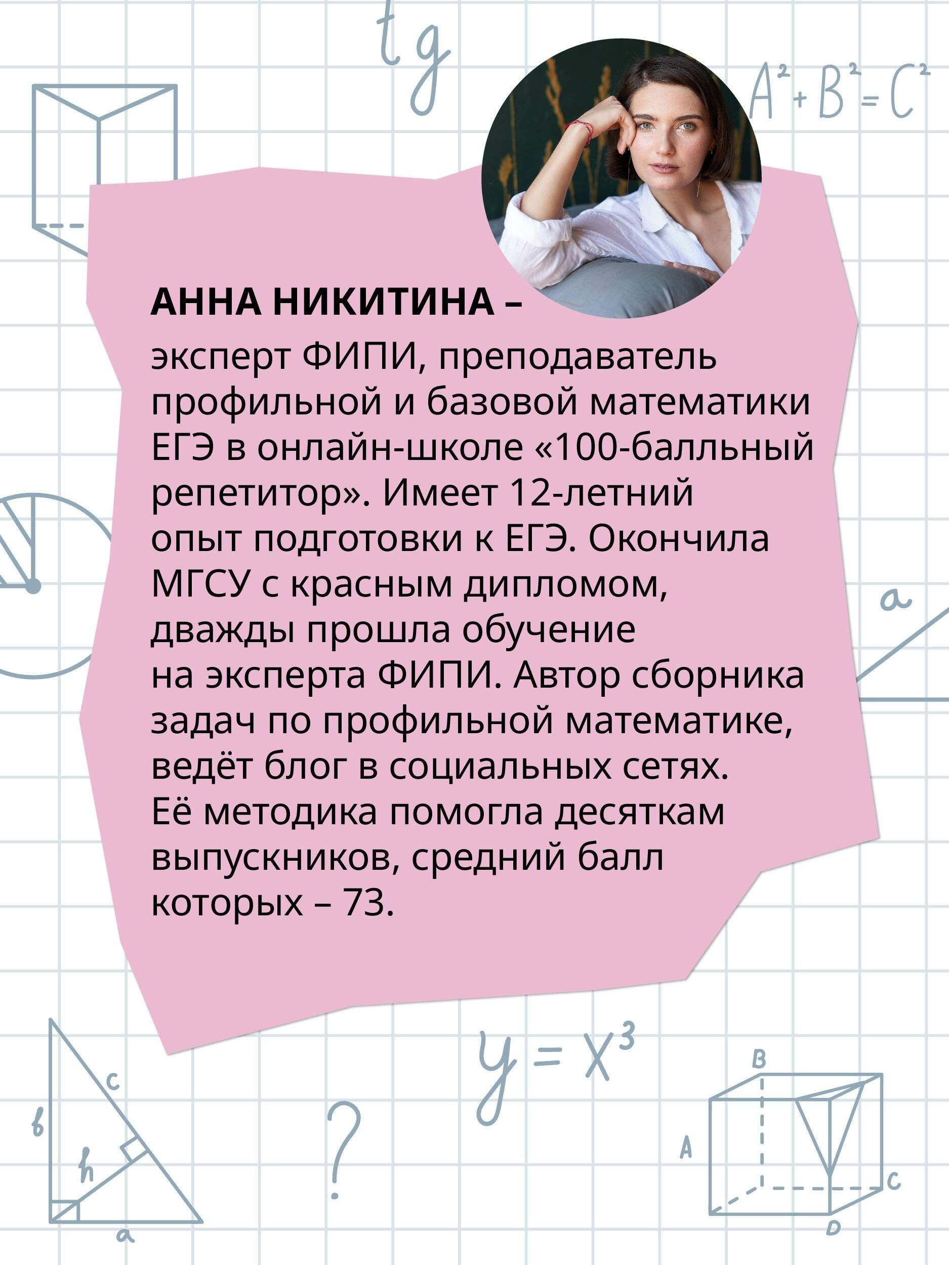 ЕГЭ. Математика. Профильный уровень. Подготовка за 15 минут в день | Reference Book - Ozon image 2