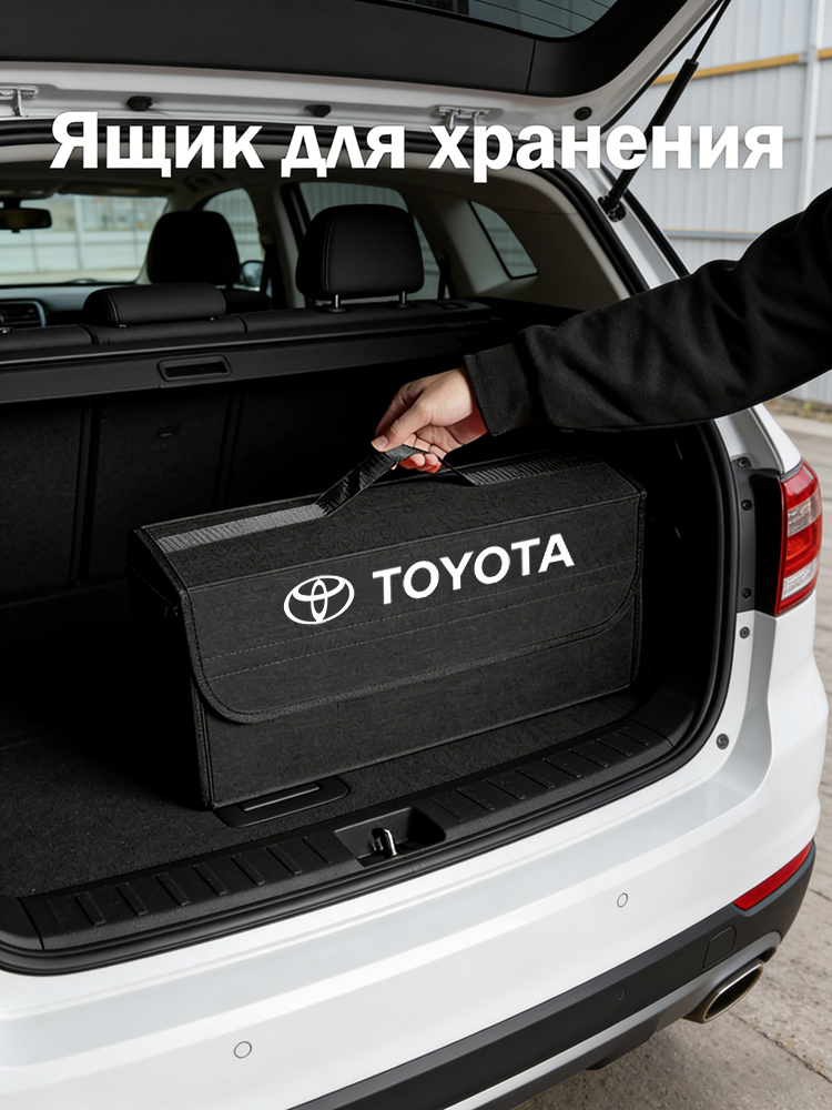 Автомобильнаясумкадляхранениявещей,складнойорганайзердляинструментов,чехолдлябагажникаToyota