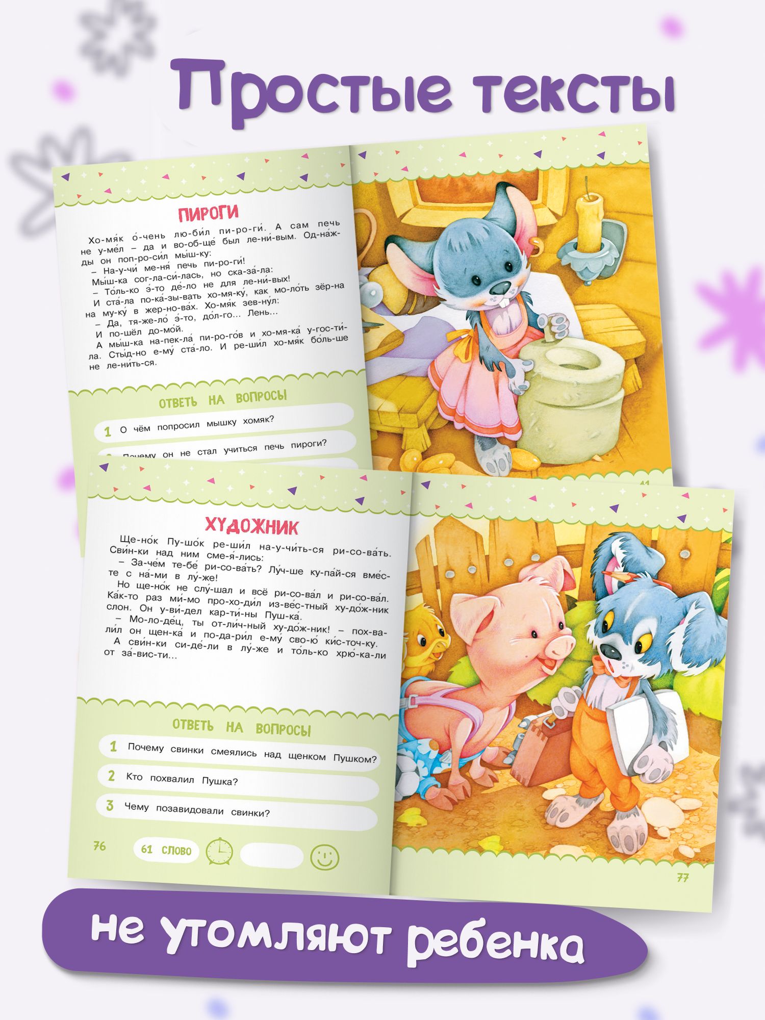 Книга Читаем по слогам. Рассказы для детей. Тренажер по чтению | Reference Book - Ozon image 4