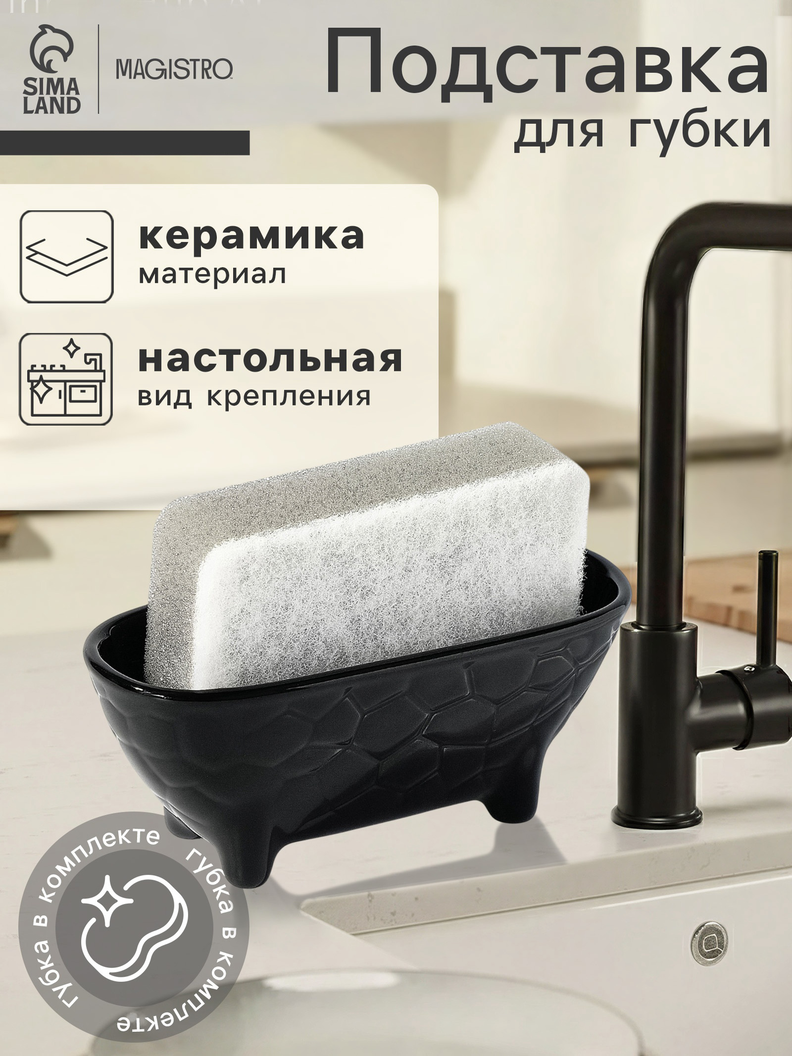 Подставка для губки Magistro Rodos, чёрная