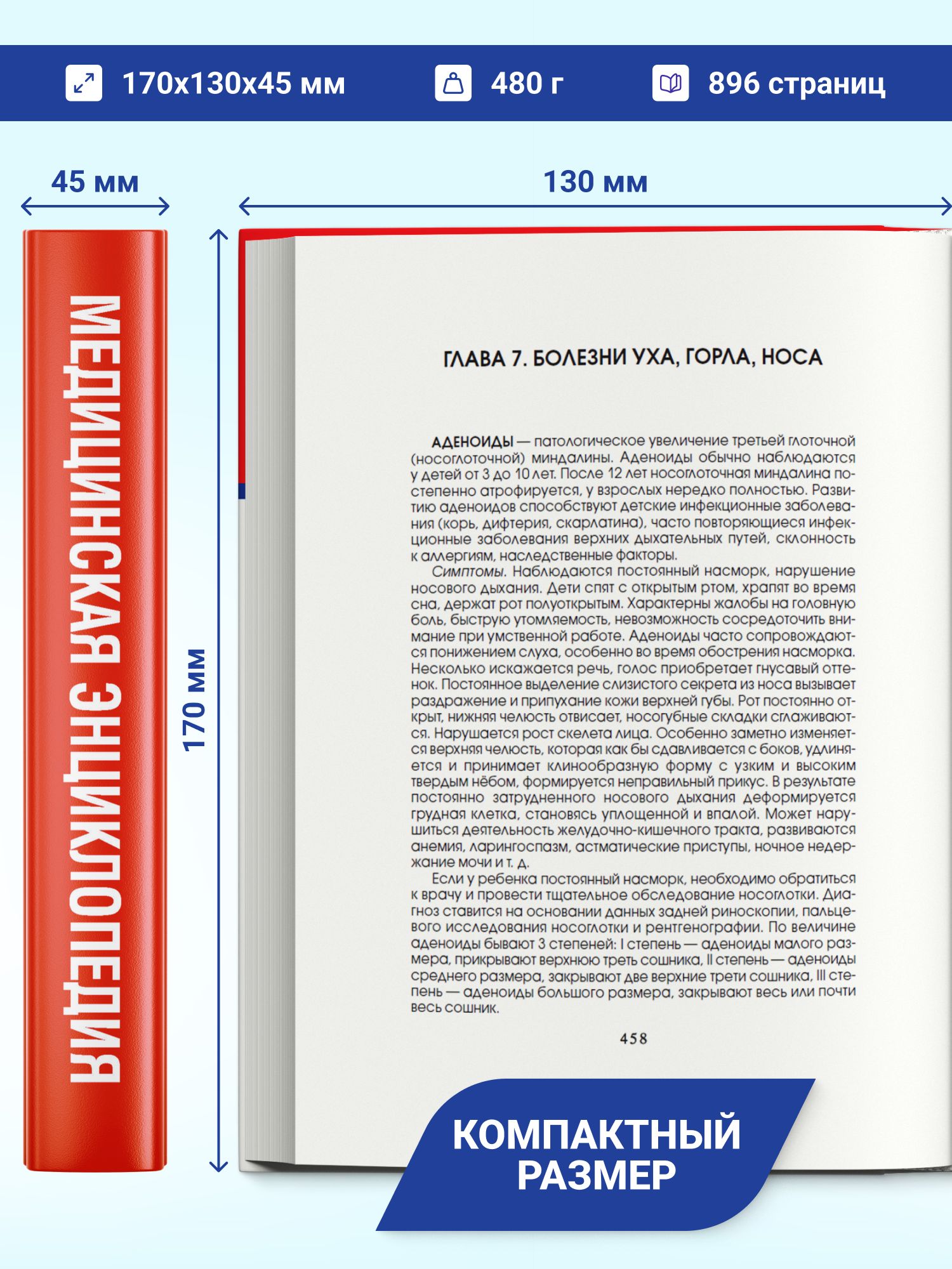Медицинская книга, энциклопедия, справочник, словарь терминов, здоровье человека | Medical Book: Encyclopedia, Reference Guide, Dictionary of Terms, Human Health - Ozon image 1