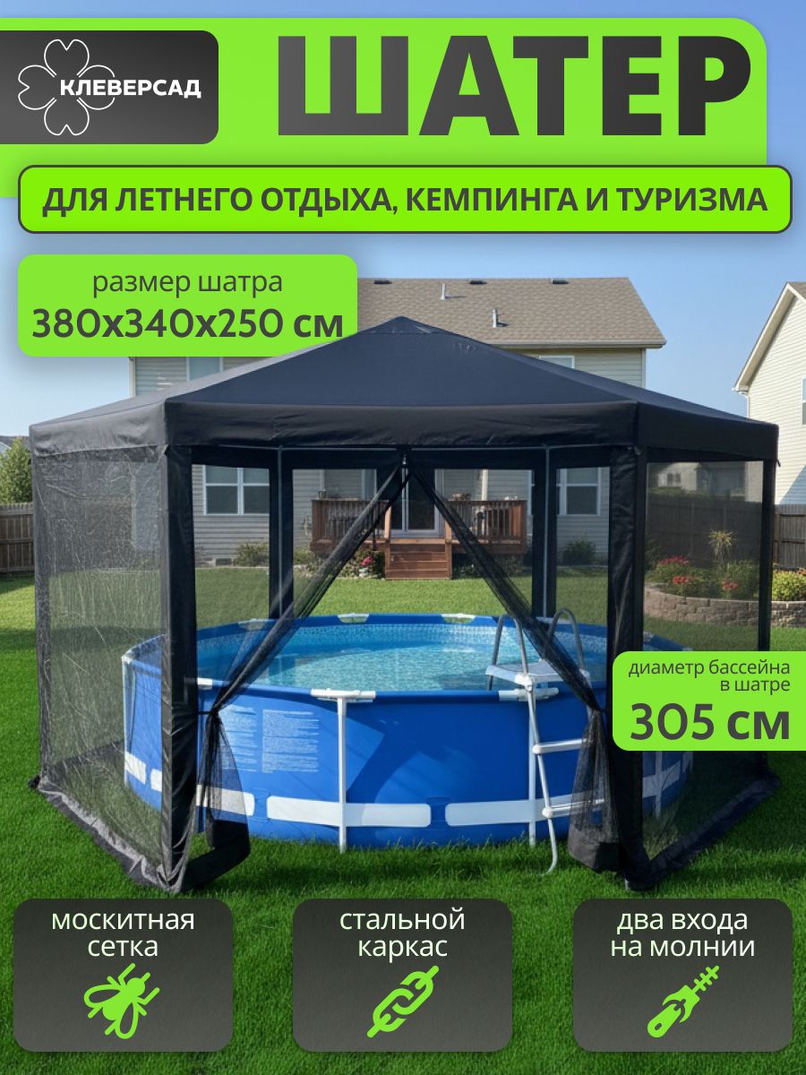 Шатерсадовыйбеседкатуристический4*3,4*2,5метра(Д*Ш*В),тентнавессмоскитнойсеткой,беседкасадоваяотсолнцаинасекомыхдлядачииотдыханаприроде
