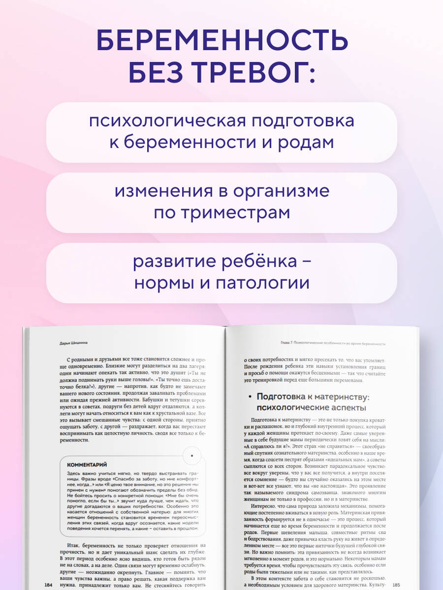 Формула спокойной беременности. Все, что нужно знать современной маме о планировании, ожидании малыша и родах | The Formula for a Calm Pregnancy: Everything a Modern Mother Needs to Know About Planning, Expecting, and Childbirth - Ozon image 3