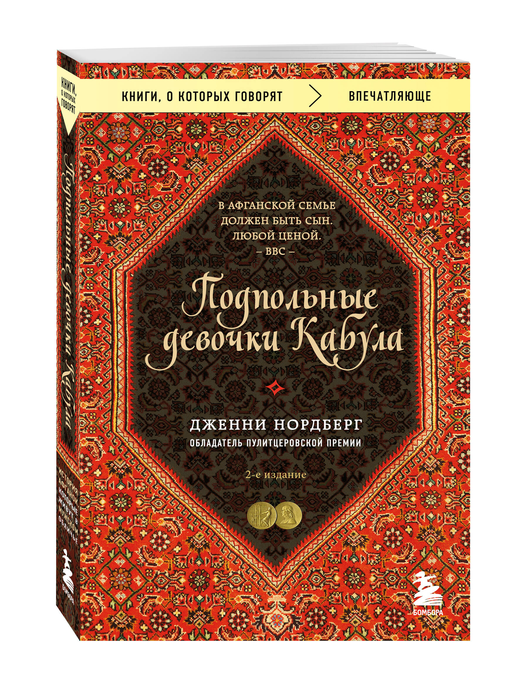 Подпольные девочки Кабула. История афганок, которые живут в мужском обличье | THE UNDERGROUND GIRLS OF KABUL - Ozon image 2