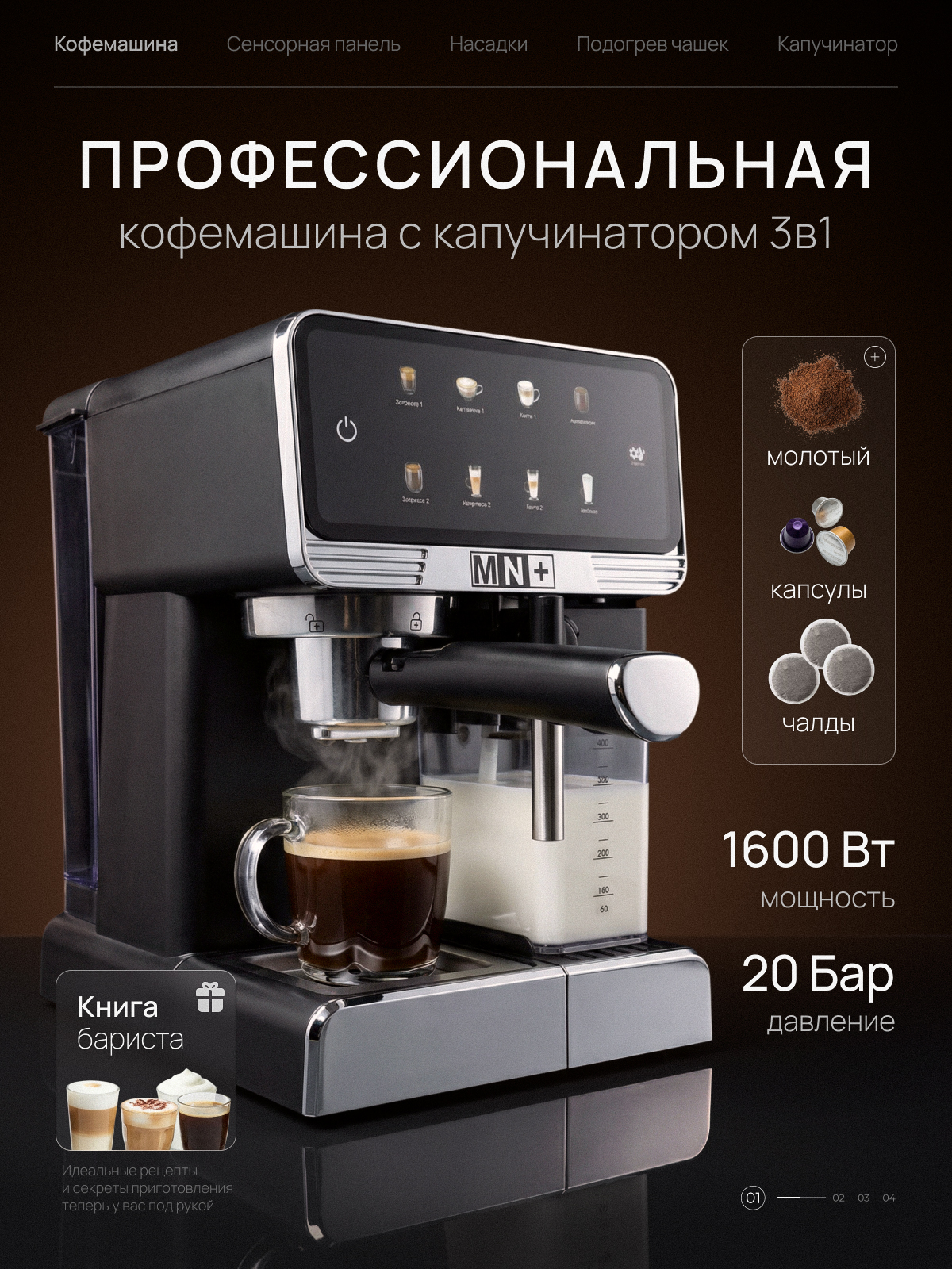 Кофемашина автоматическая с капучинатором капсульная