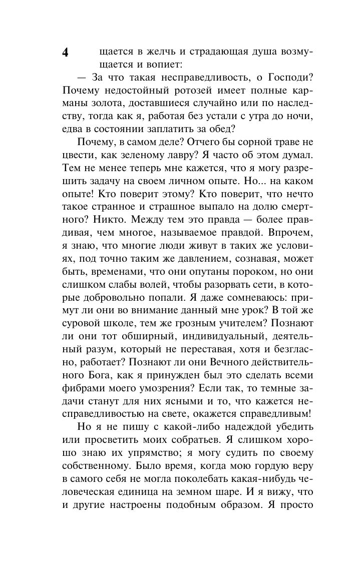 Скорбь Сатаны | The Sorrows of Satan - Ozon image 7