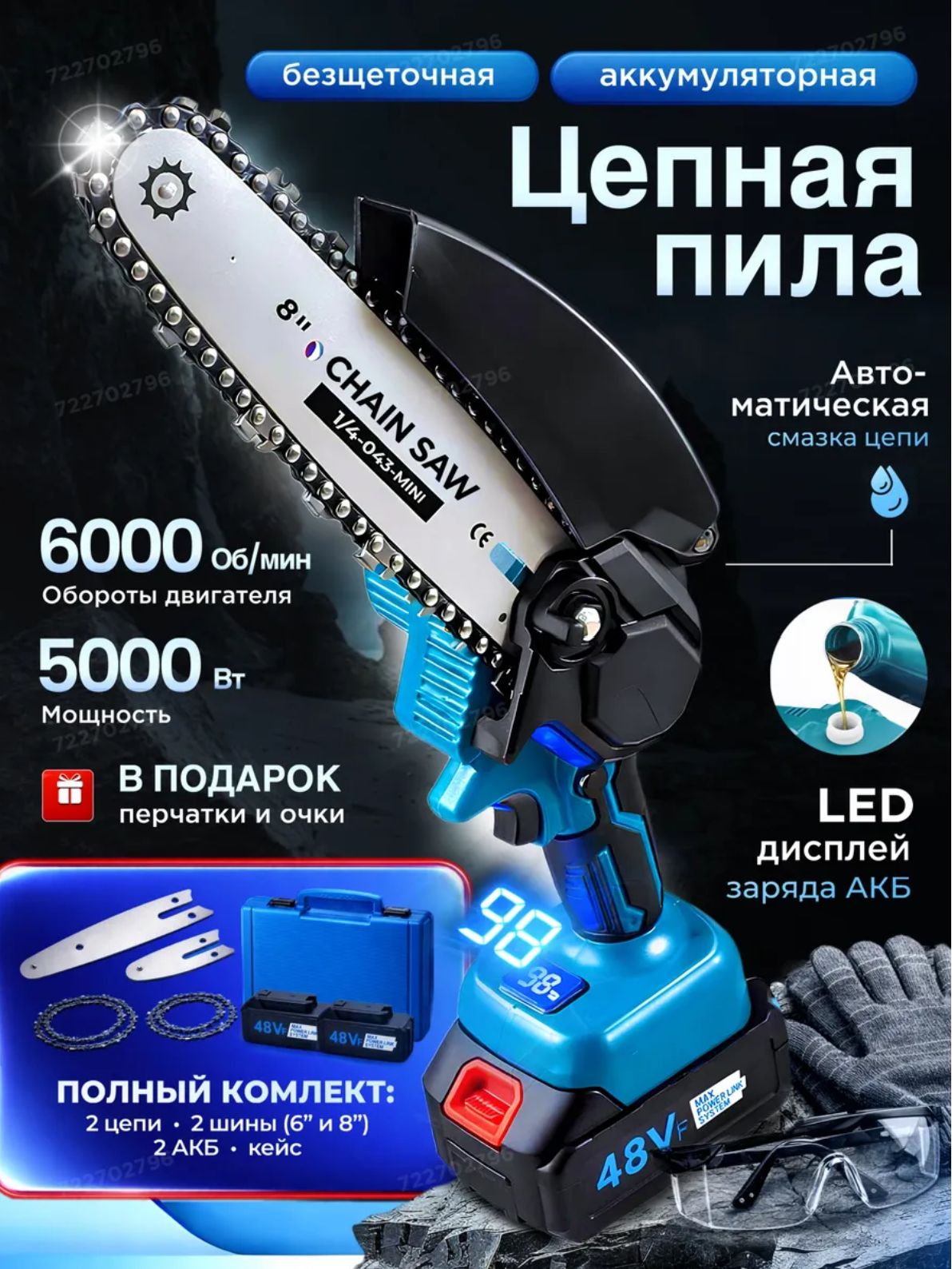 Пилааккумуляторнаяясадоваяцепная,6+8дюймов,сучкорезс2аккумуляторами