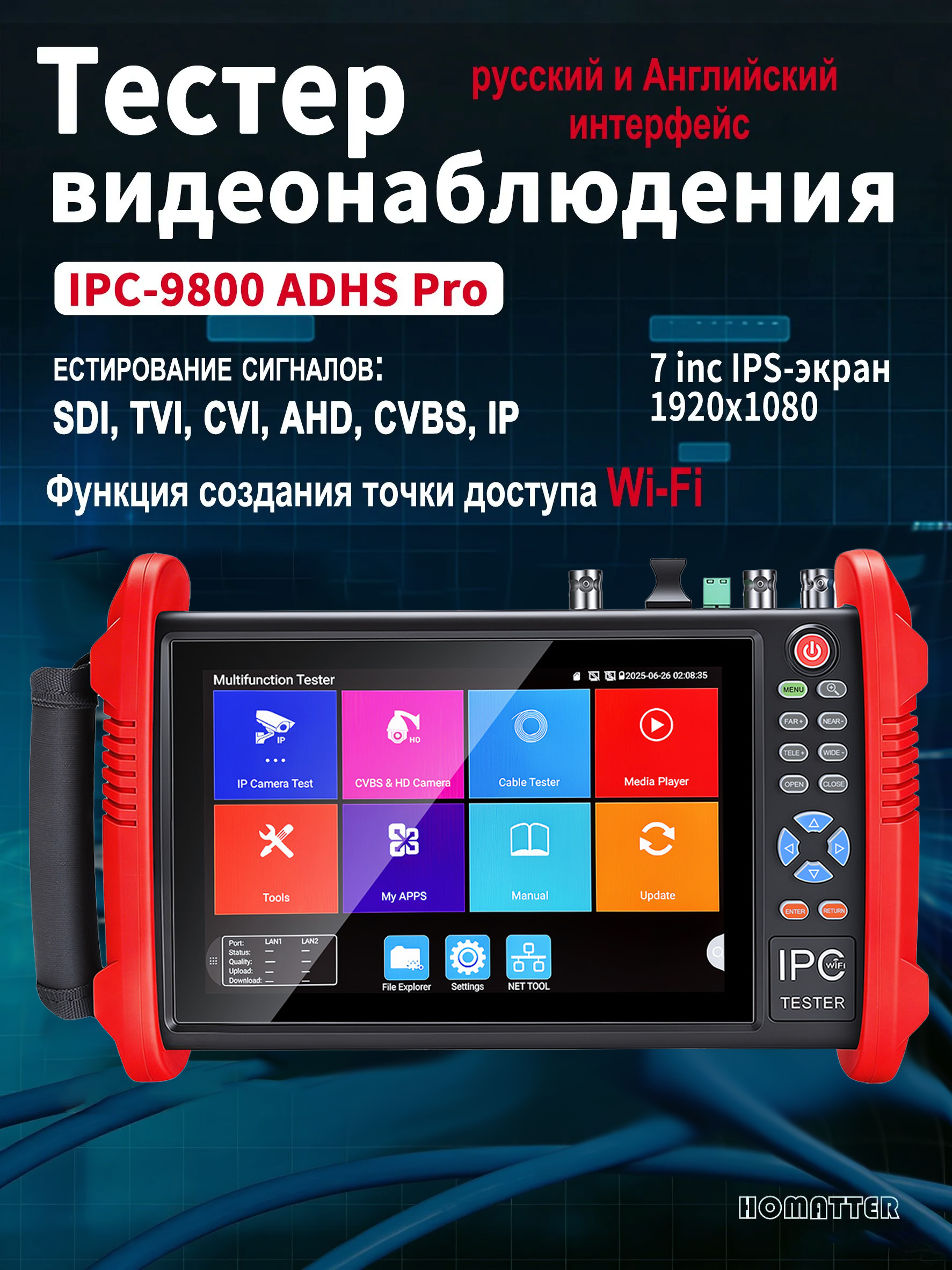 Тестердлямонтажника:проверкавсехформатов(SDI/TVI/CVI/AHD/IP)вполе.IPC-9800ADHSPro,красный.