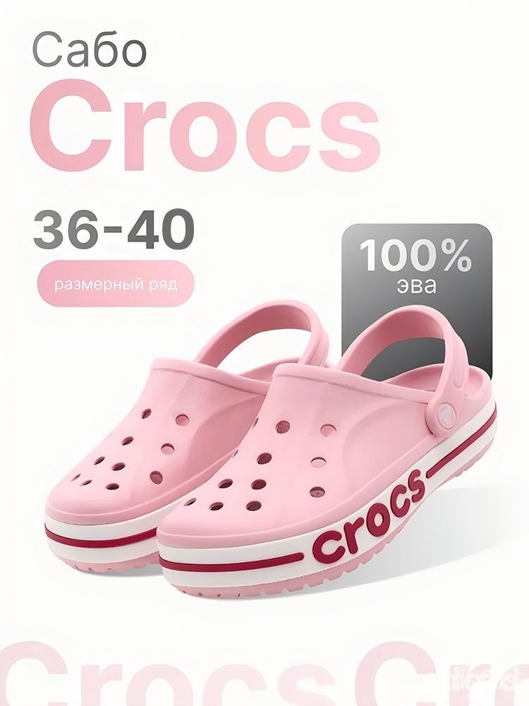 СабоBayabandClog