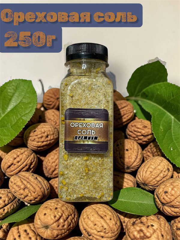 Ореховаясоль,250г