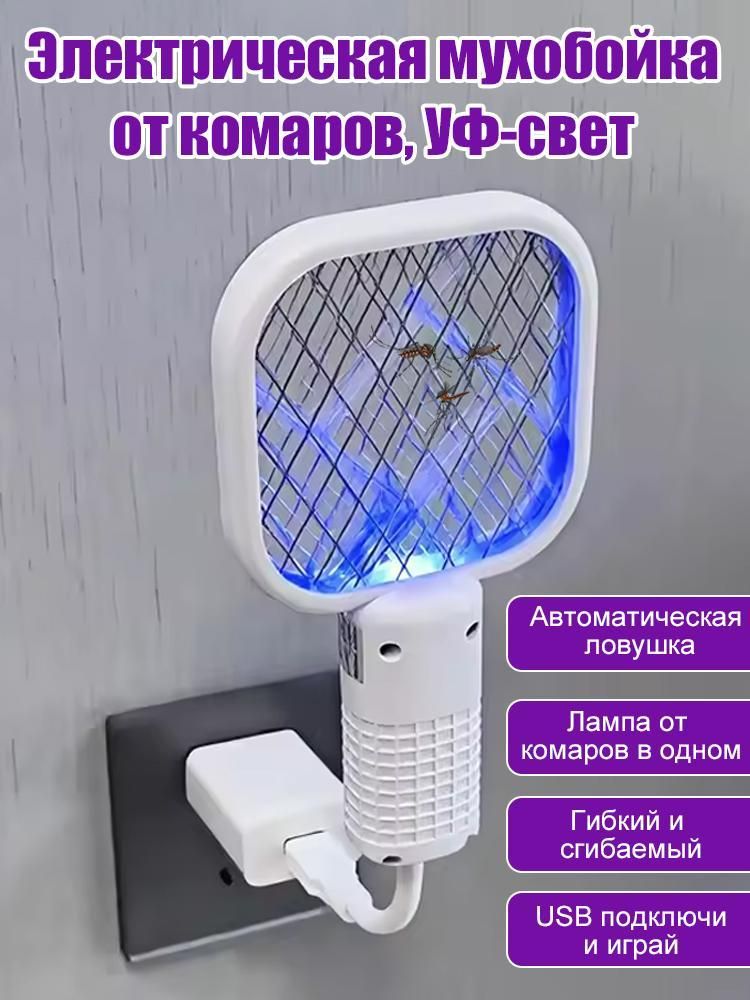 МухобойкаЭлектрическая