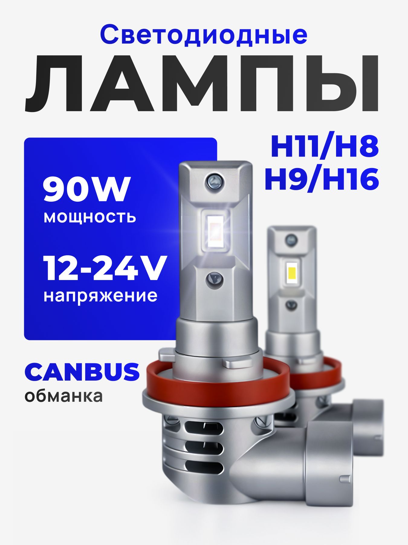 СветодиодныеH11LEDH8H9H16лампыLEDлампыН11лед037-LED