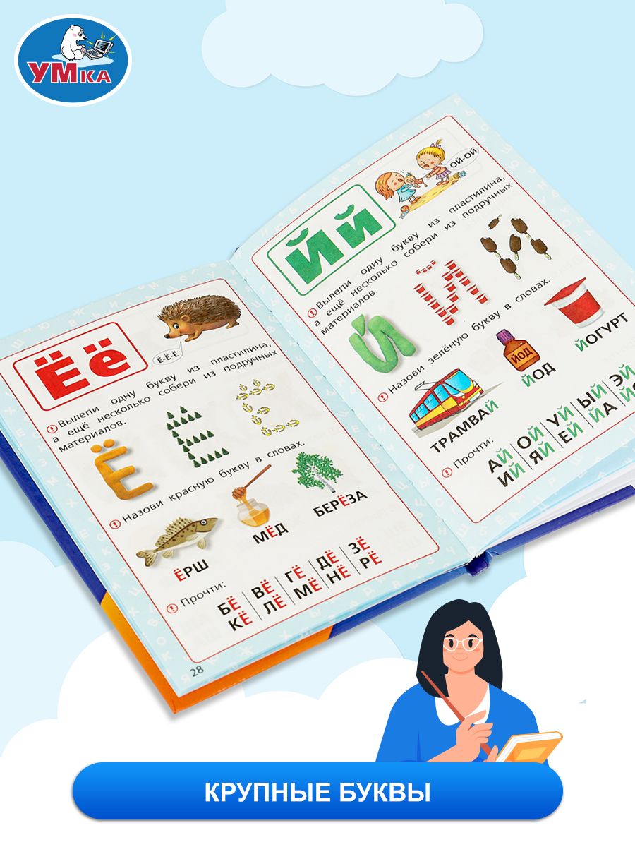 Азбука для малышей М.А. Жукова, Умка | Alphabet for Toddlers - Ozon image 2
