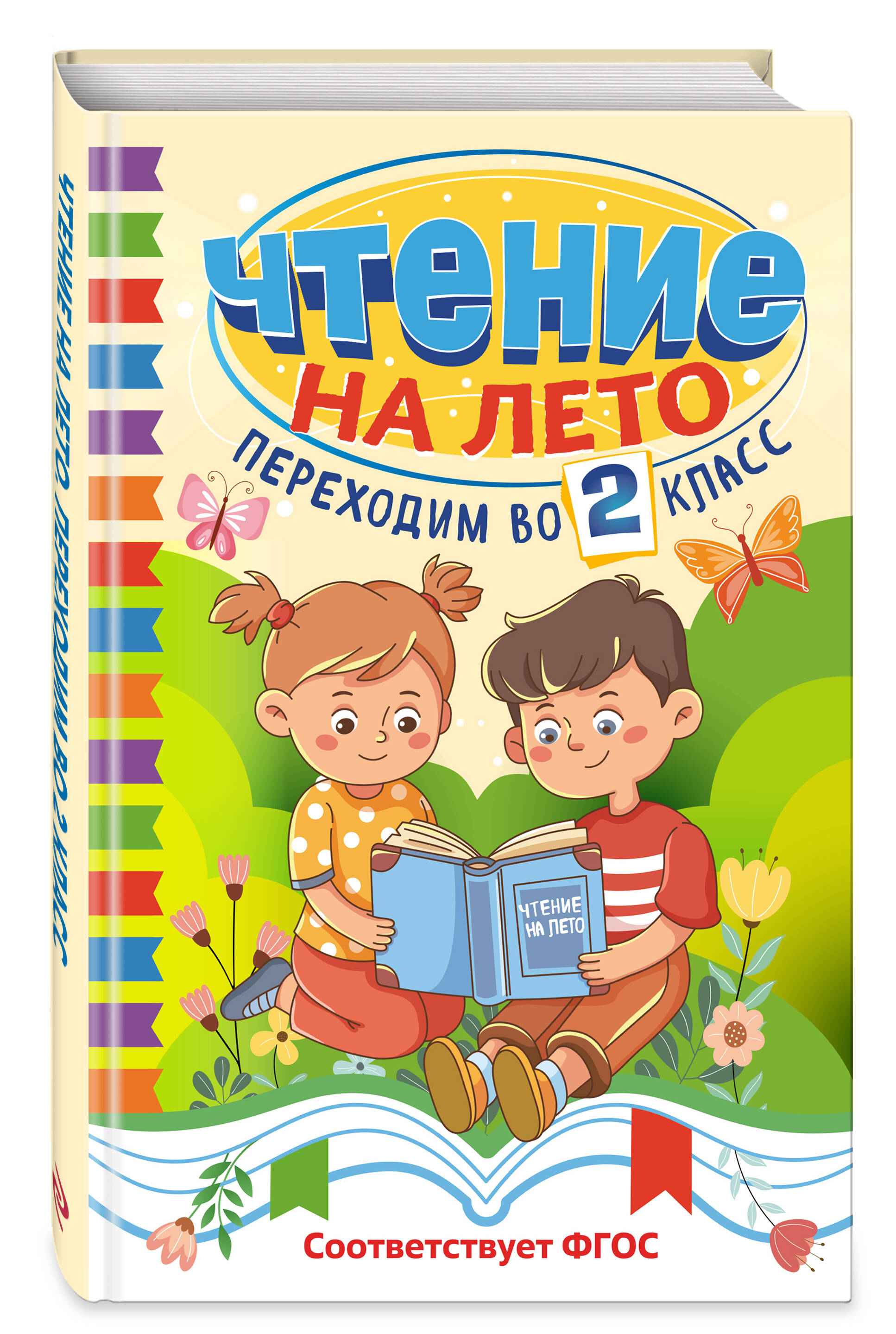 Чтение на лето. Переходим во 2 класс | Reference Book - Ozon image 2