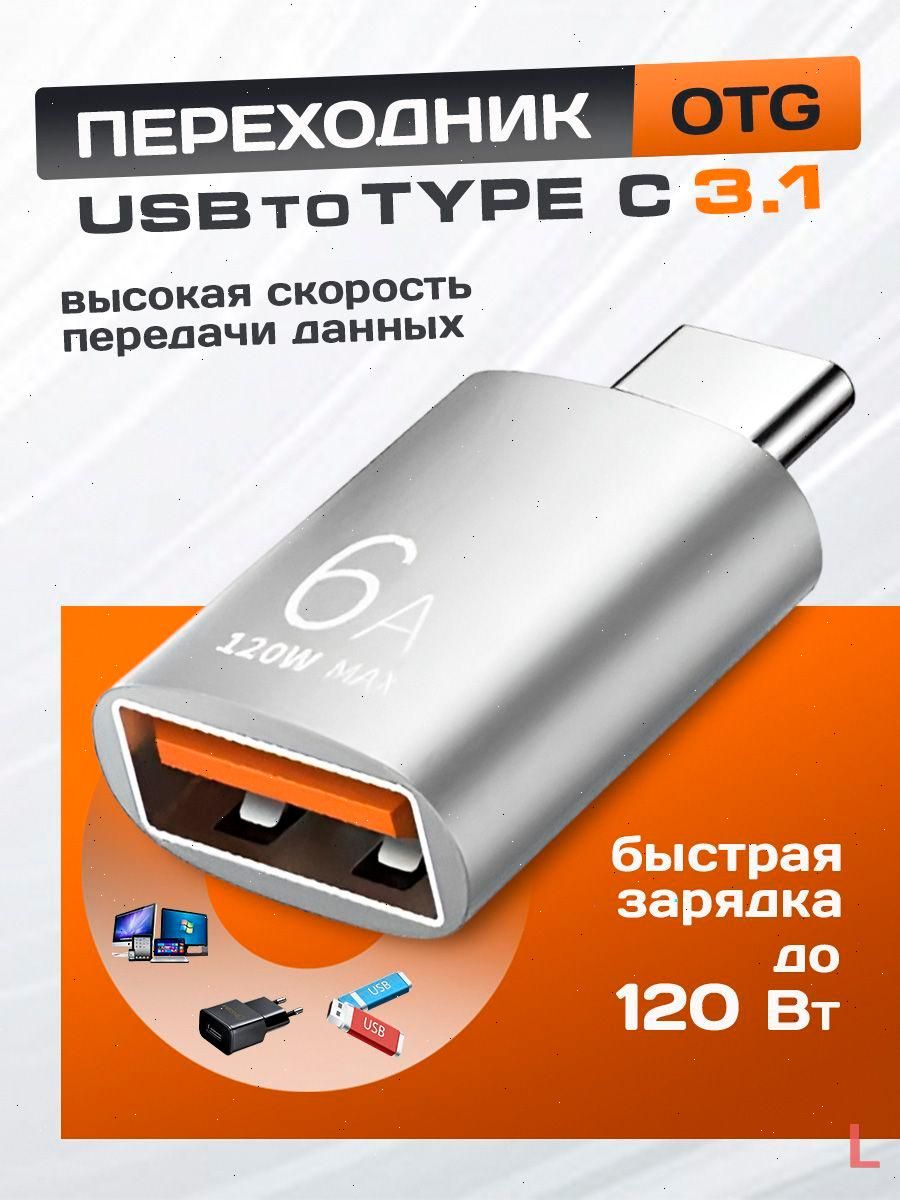 Кабель-переходник