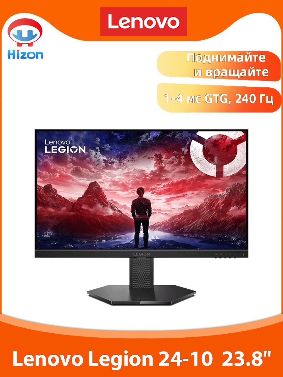 Lenovo 23.8" Монитор Legion 24-10 23.8'' FHD 240 Гц 23,8 дюйма экран 1-4 мс GTG 1920x1080 Поднимайте и вращайте (LEGION 24-10), IPS, 1920x1080 Full HD, 240 Гц, черный