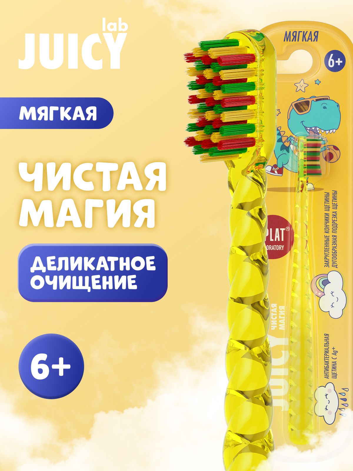 Зубная щетка детская от 6 лет SPLAT JUICY LAB Магия единорога мягкая антибактери