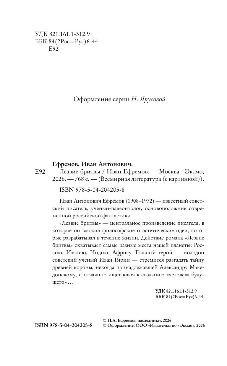 Лезвие бритвы | The Razor's Edge - Ozon image 4